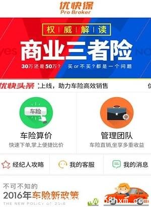 天天车保和58优快保优快保是保险公司吗 ？合法的吗