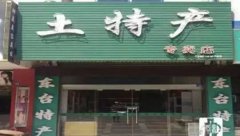 小本生意做什么好？这几个开店项目致富无忧