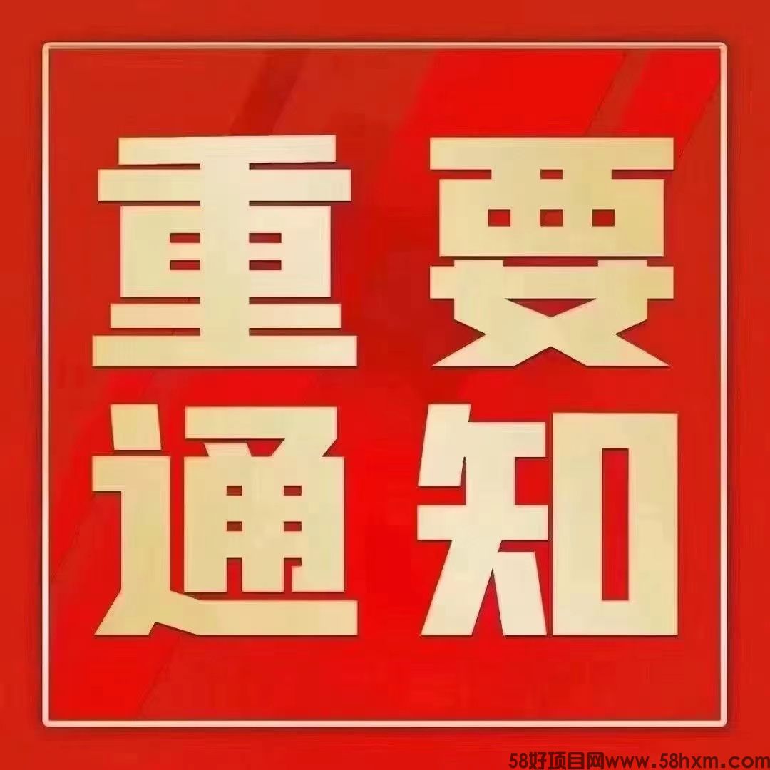 58好项目网、文章问题、余额问题 ：私聊站长处理