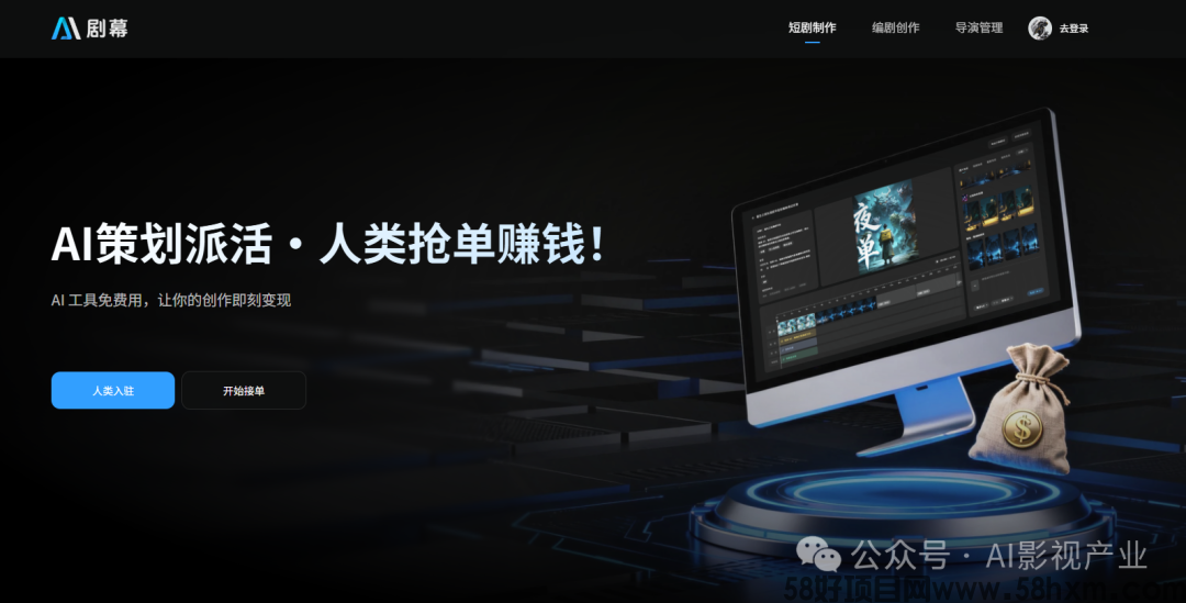 AI短剧、漫剧的9大接单平台+2个发行渠道