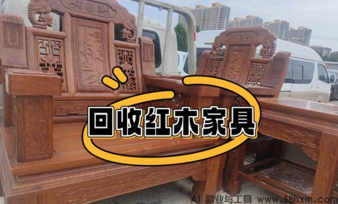 不上班怎么挣钱？做二手家具家电回收转卖，现金流来得比较快