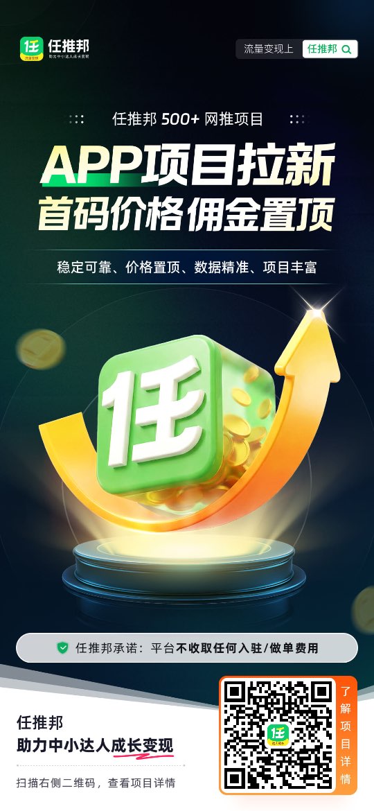 2026年副业风口：任推邦做任务，多劳多得，有人一个月挣几千