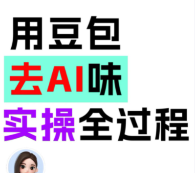 我用豆包一年的5个笨办法：不背提示词，也能把活干完