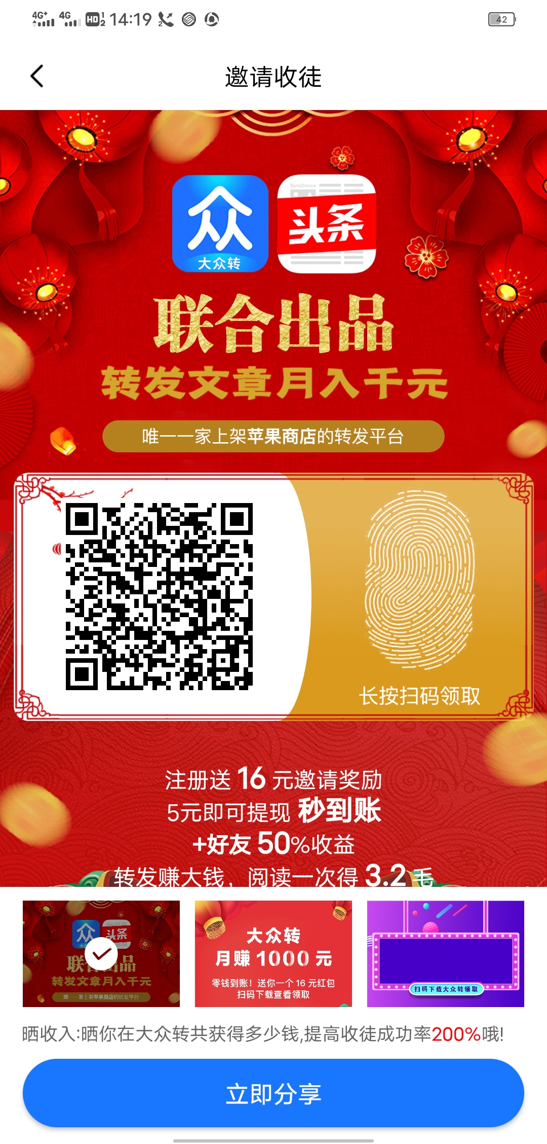 大众转APP，今日头条合作转发文章赚钱平台