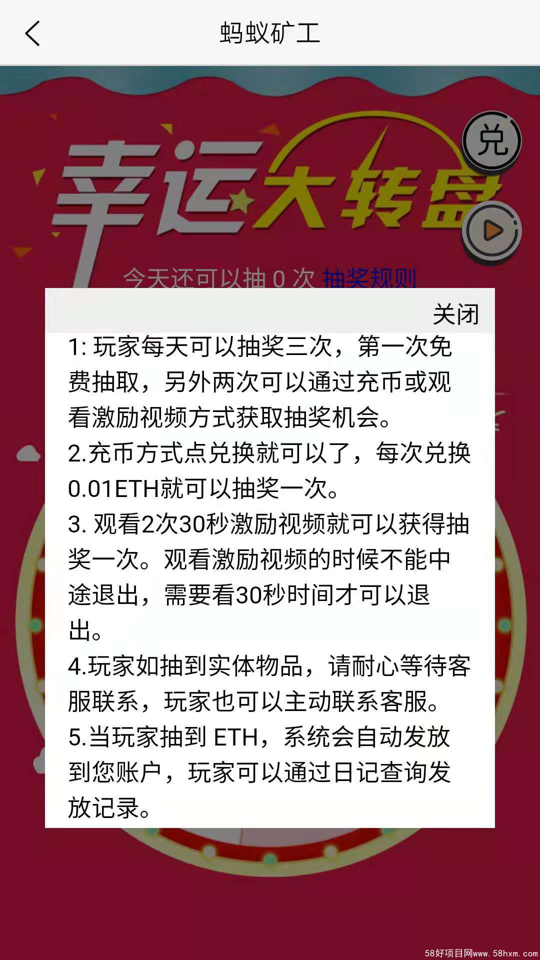 图三：蚂蚁矿工，新增幸运大转盘，可免费抽取以太币ETH