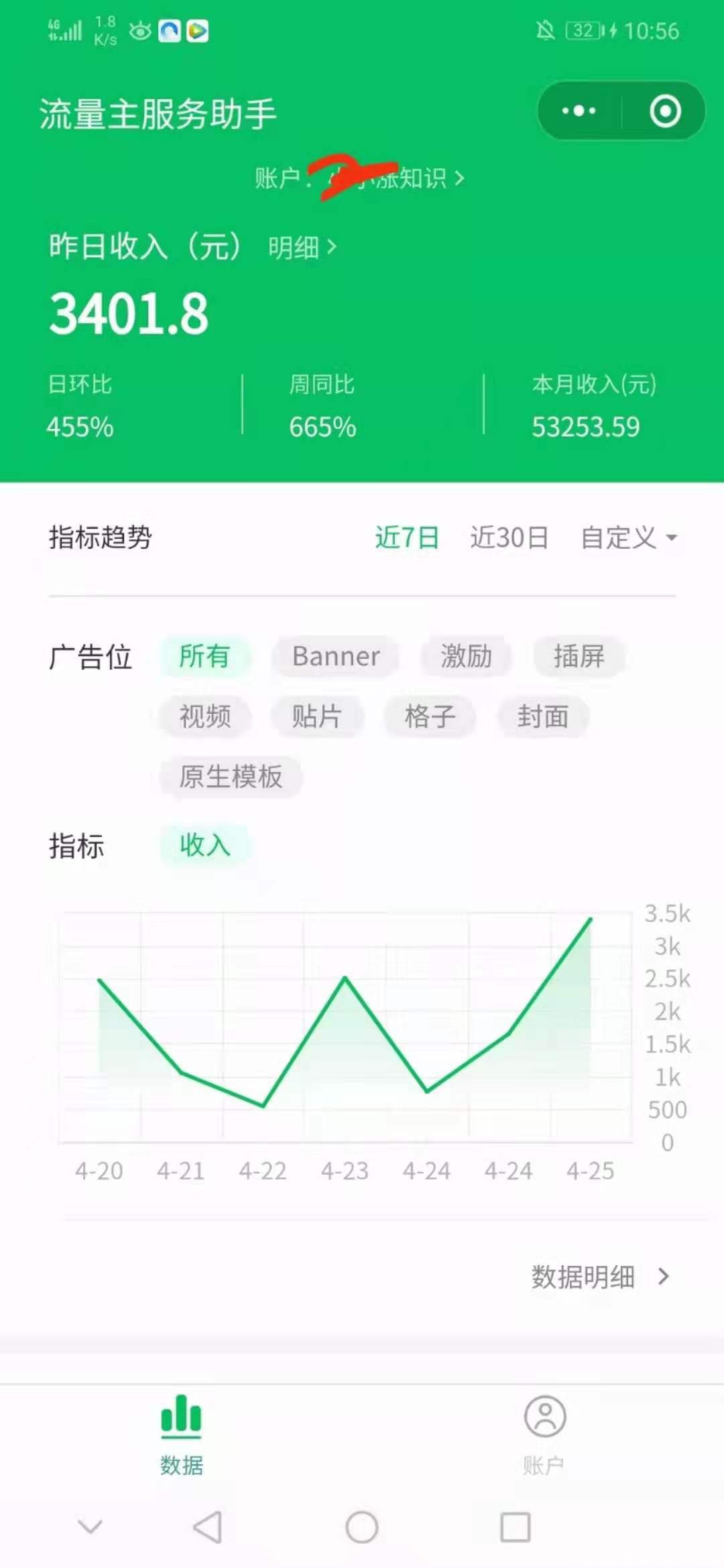 微信小程序变现，操作好每月轻松过万