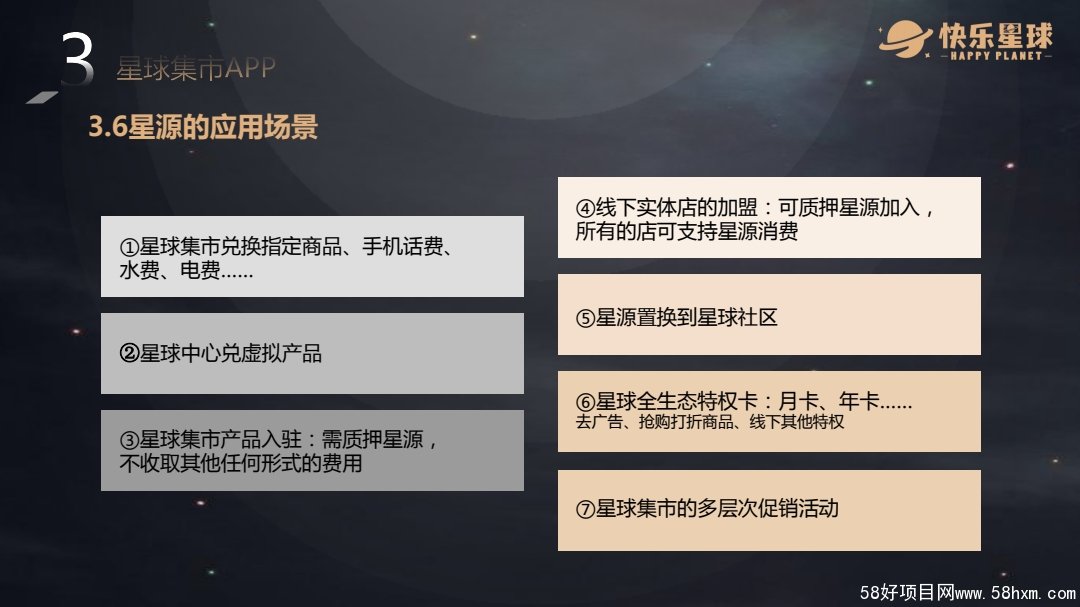 2_快乐星球PPT_pdf_1628309479874_13