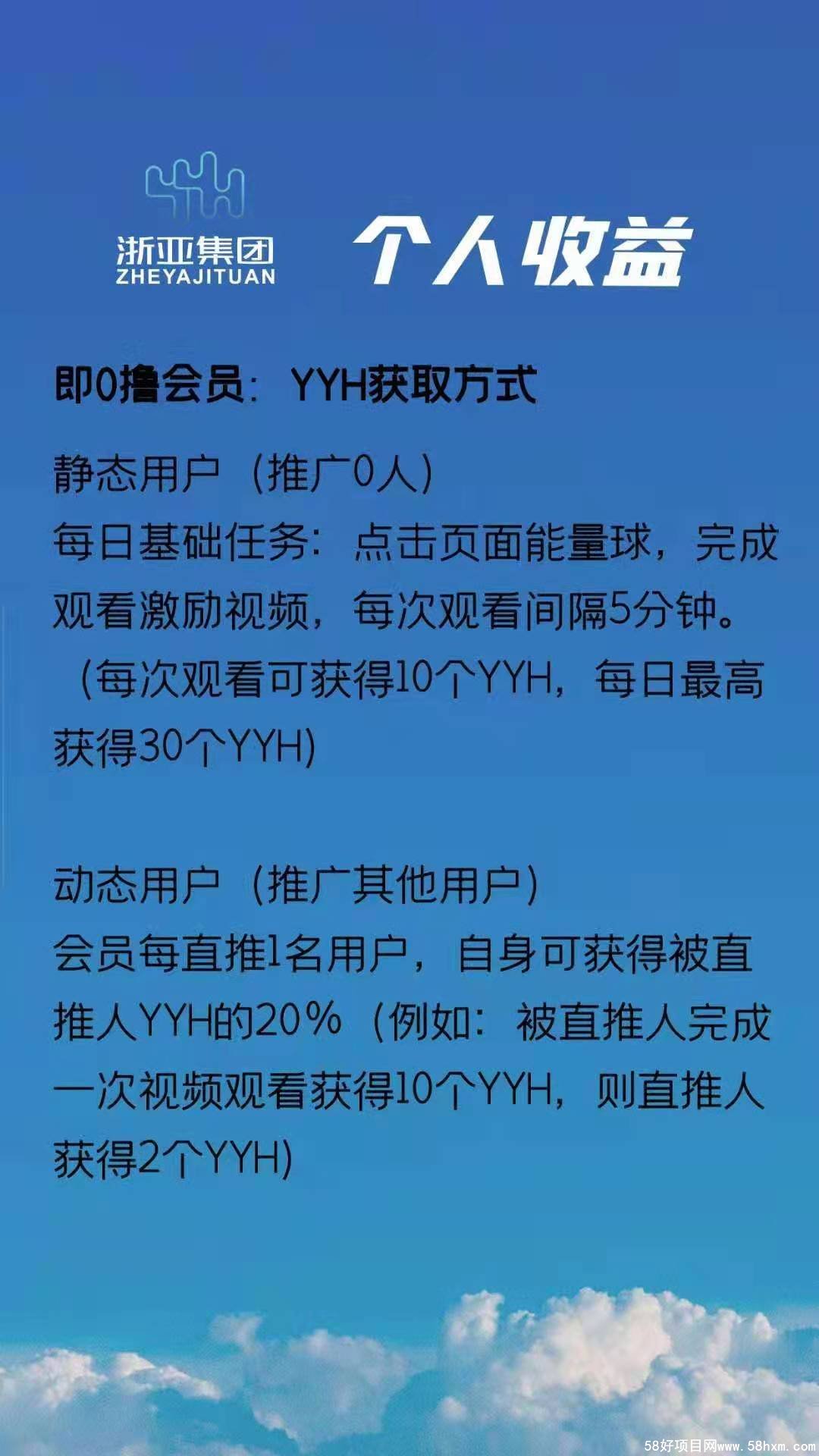 YYH个人收益