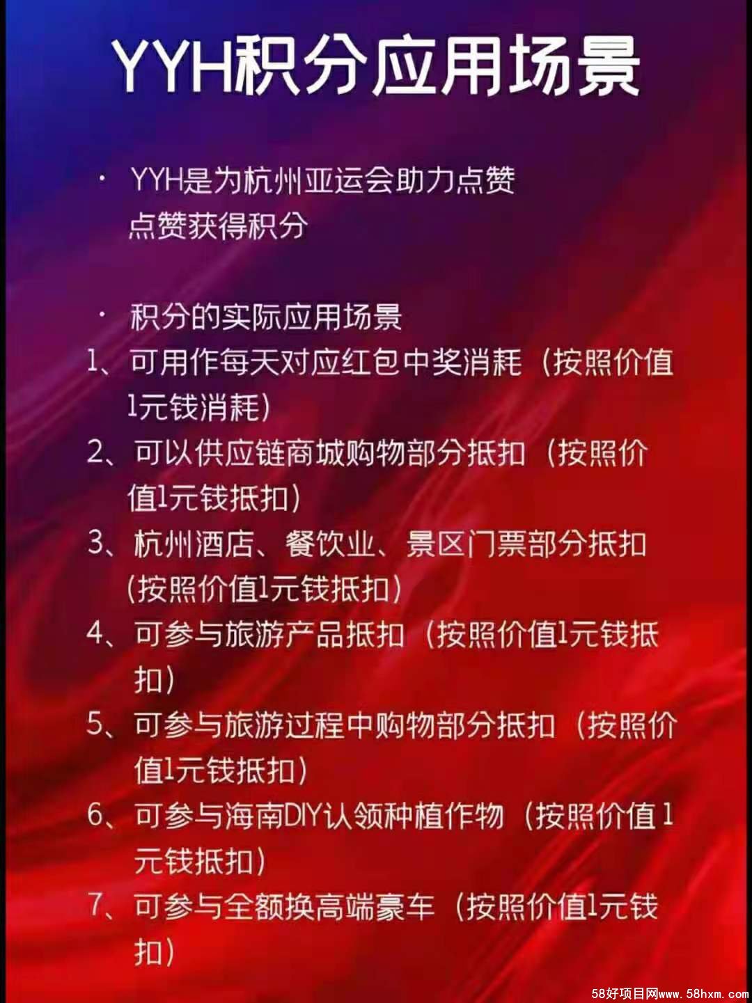 YYH积分消费