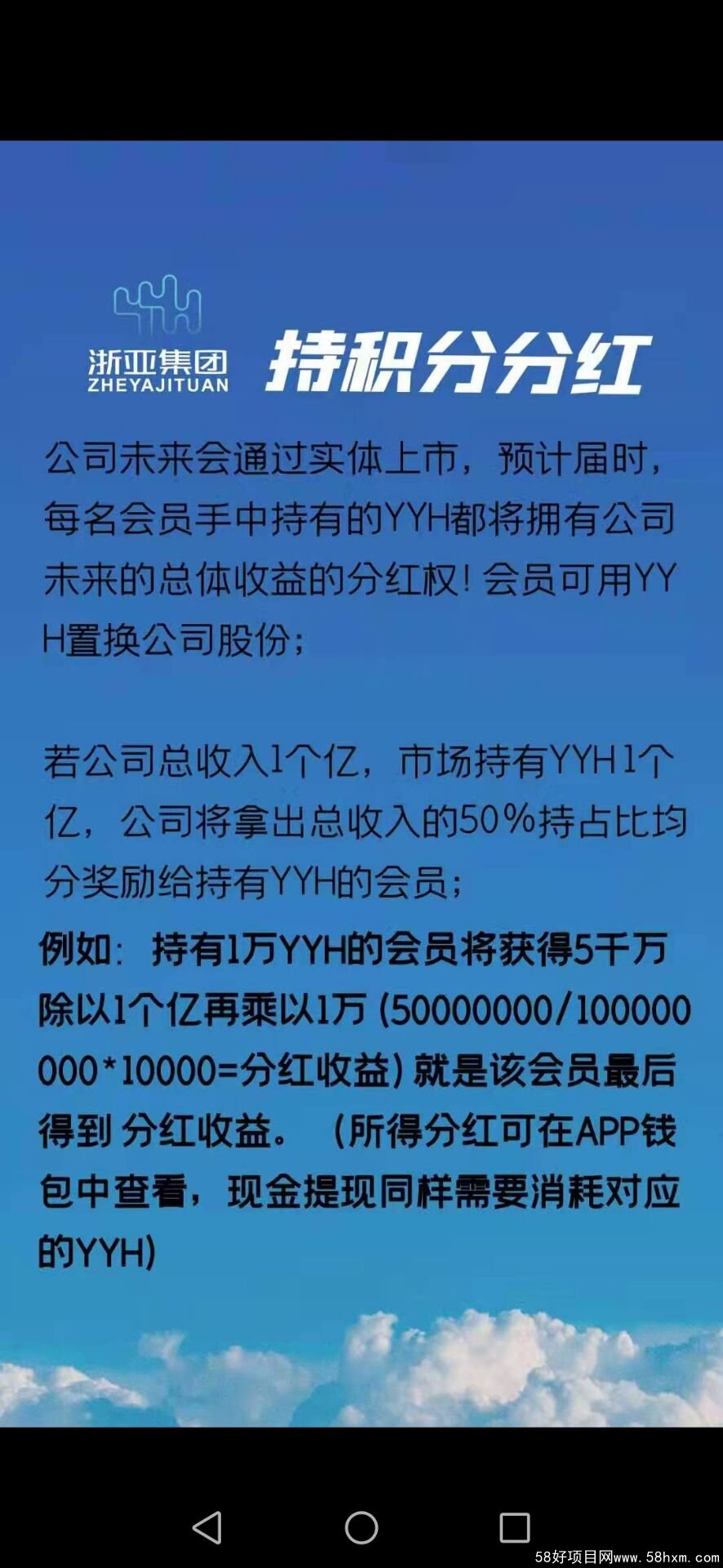 YYH股份收益