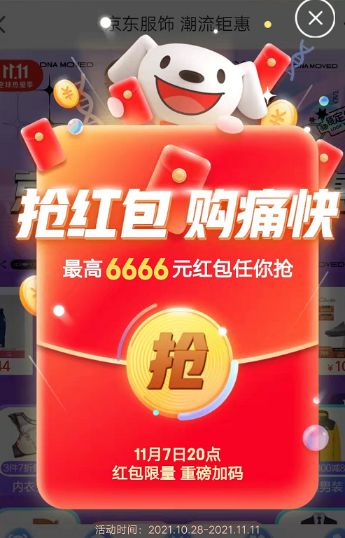 QQ截图20211101092043