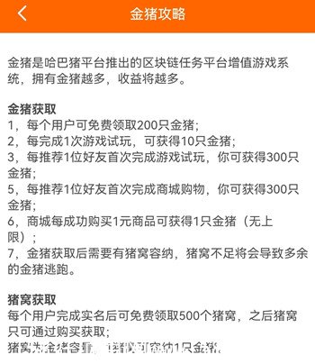 哈巴猪，米米汇模式，附带白嫖金猪攻略