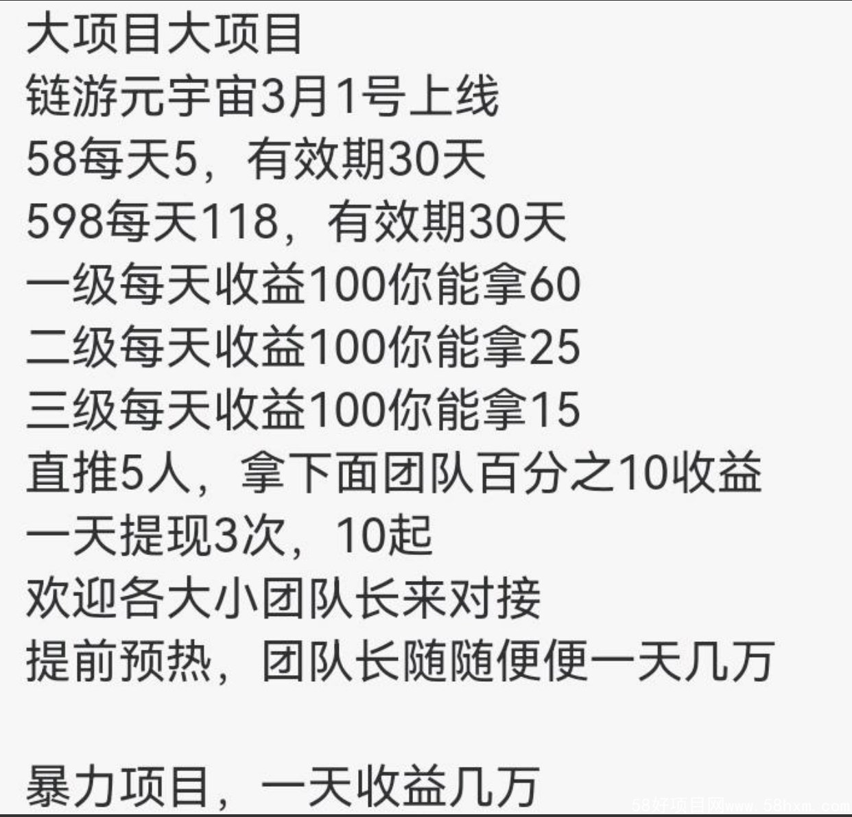 [预览]链游宇宙 持续跟踪，真的很稳_首码项目网