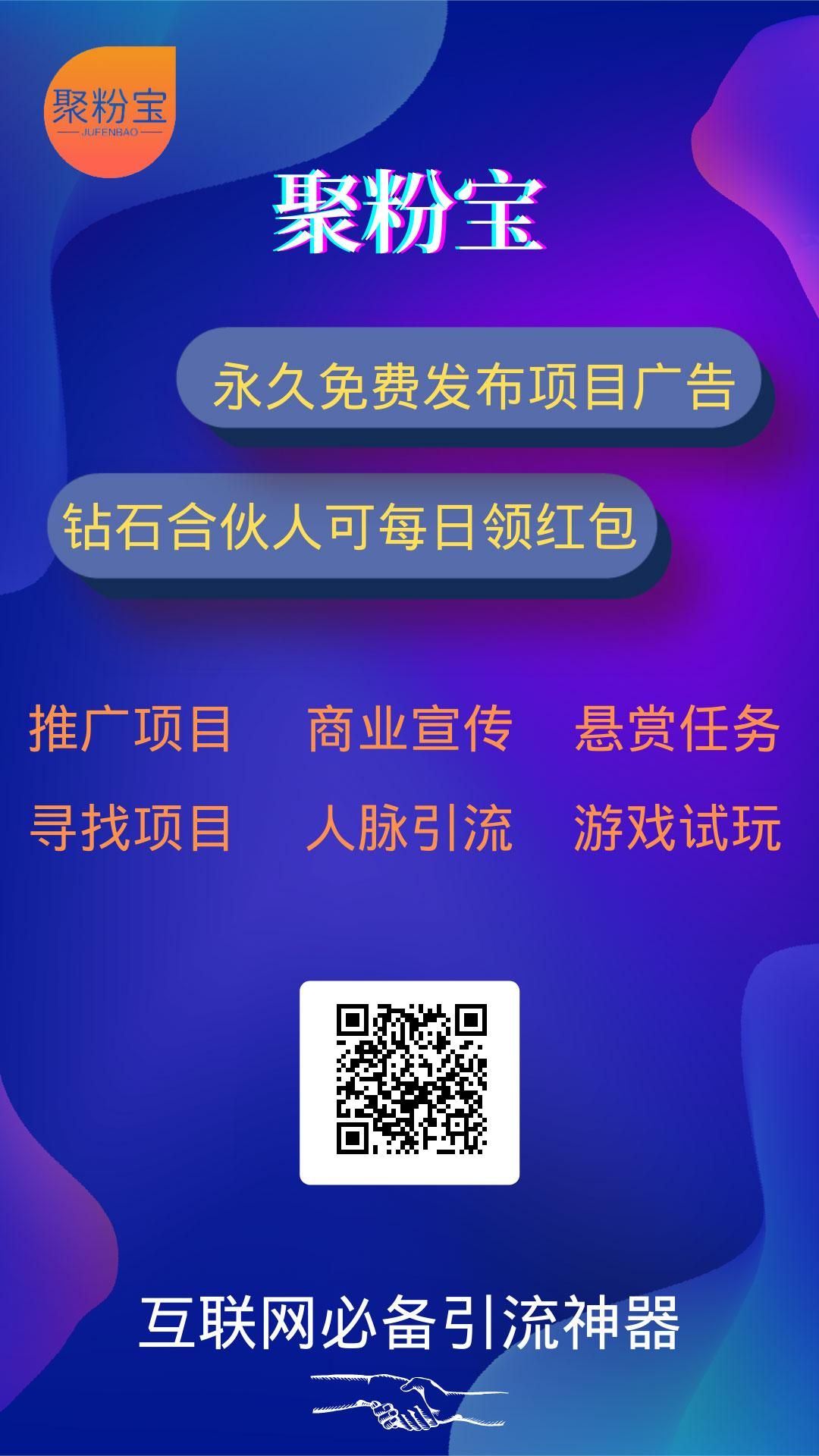 聚粉宝，每日完成点赞任务领分红金，每日分红