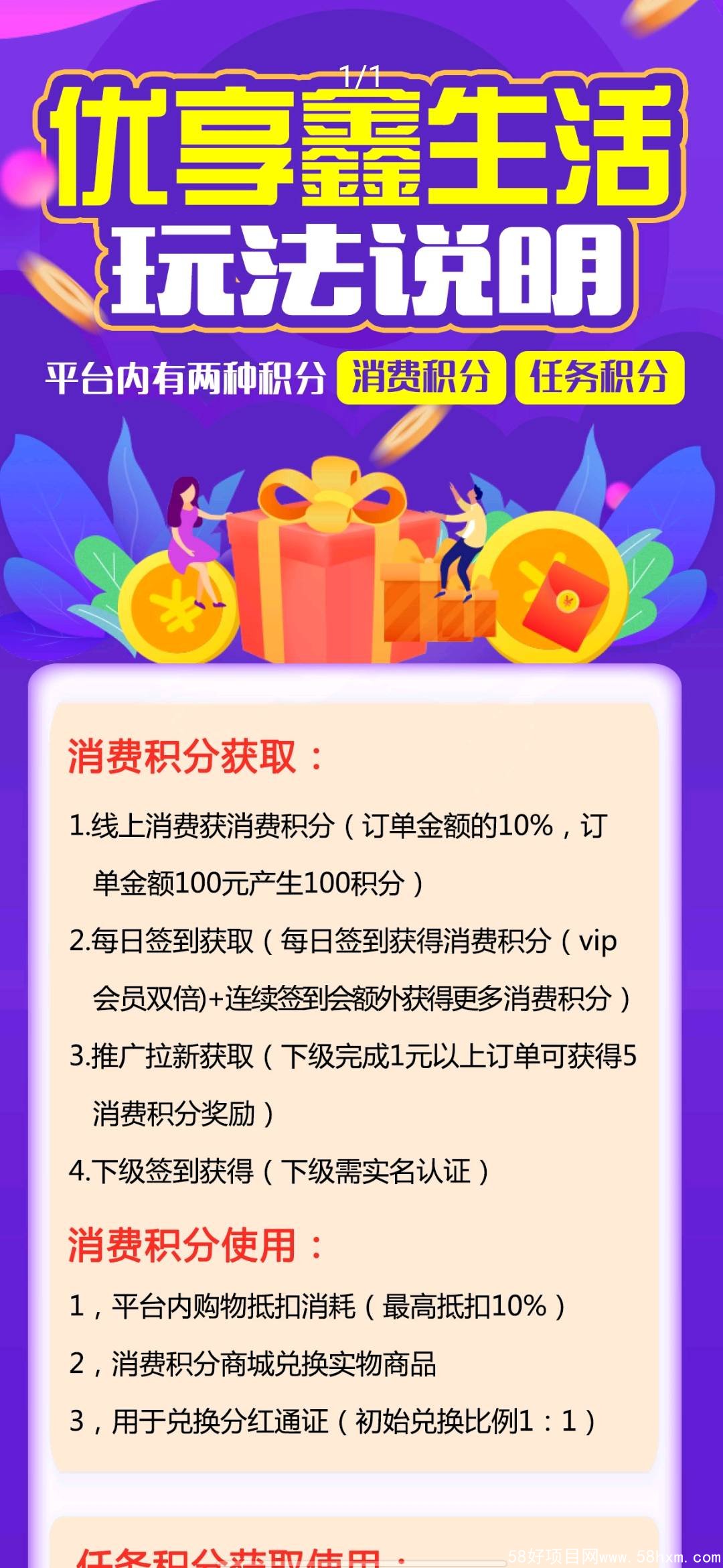 [预览]优享鑫生活（绝对的首码，新玩法新模式，零撸新篇章）附带两个长久零撸项目（长期玩后期赚）_首码项目网