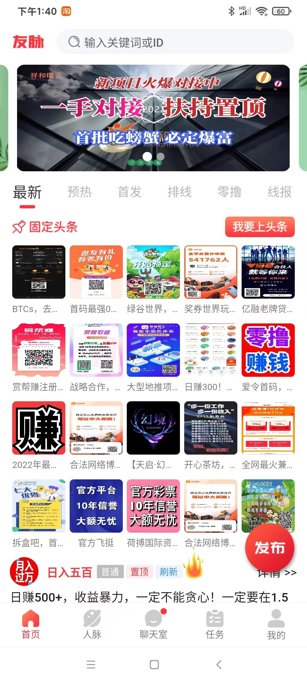 友脉APP，可建10万人群聊，免费爆粉