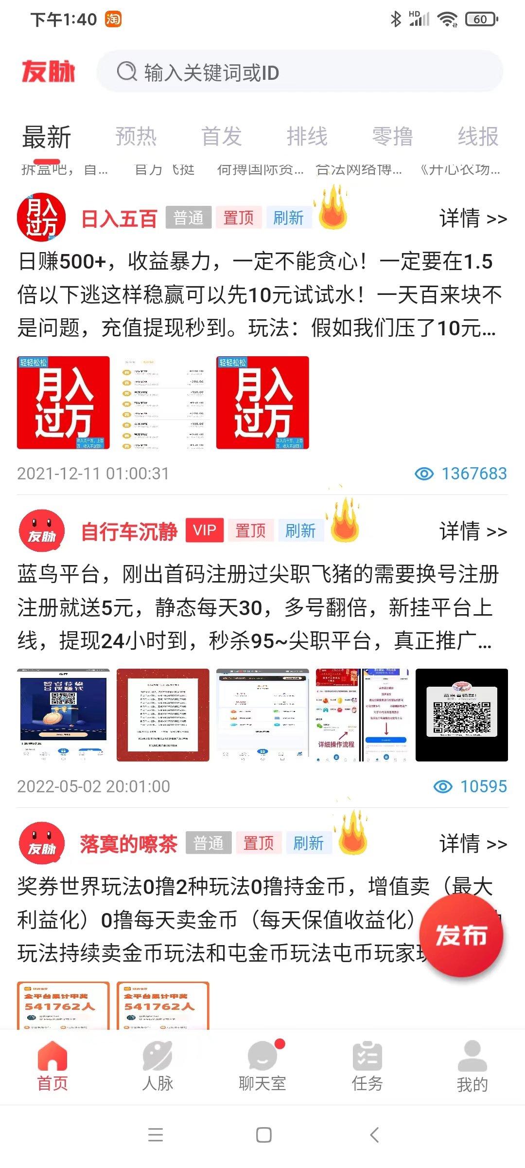 友脉APP，可建10万人群聊，免费爆粉