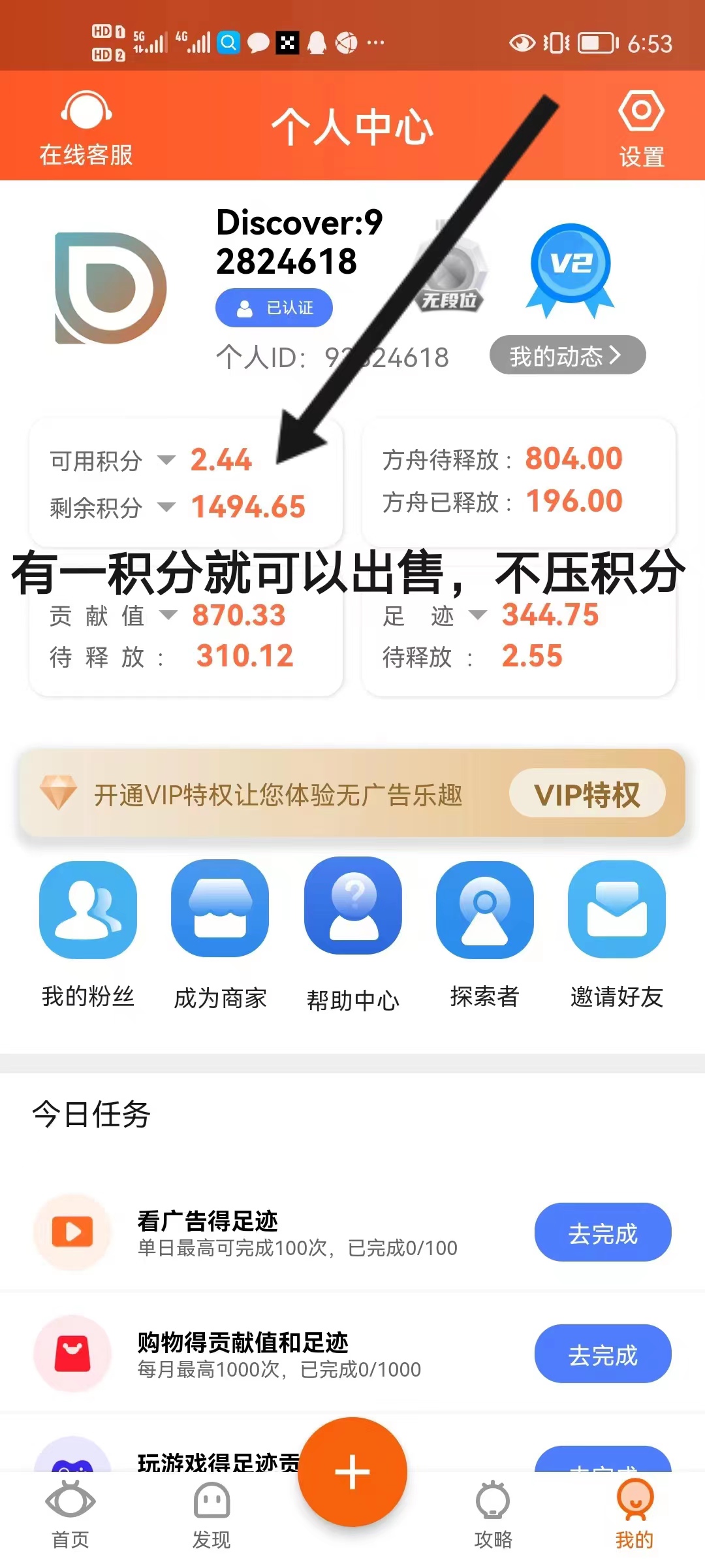 零撸发现送800积分，目前1积分3块多，每天花几秒钟简单容易