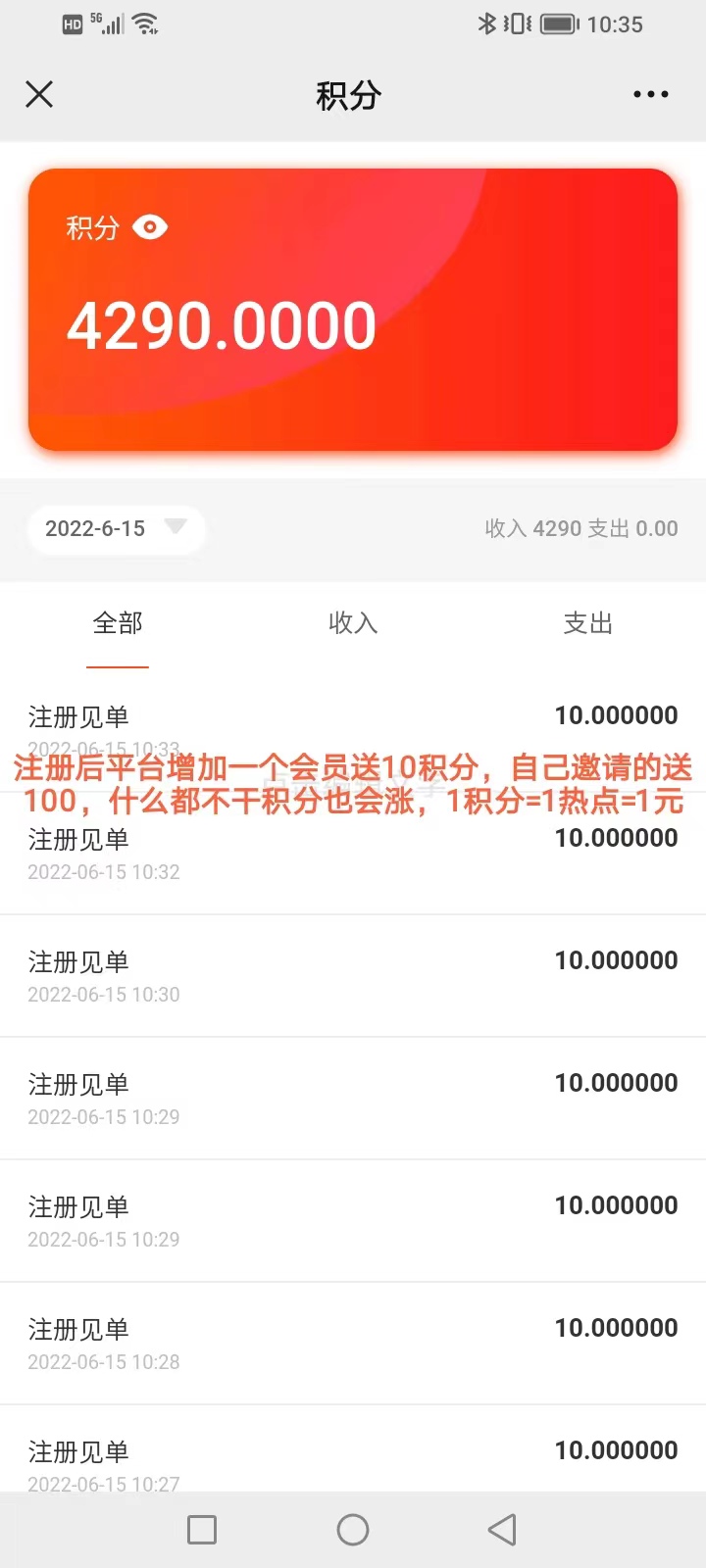 热推商城内测排线送10000积分，1积分等1元简单关注就可以