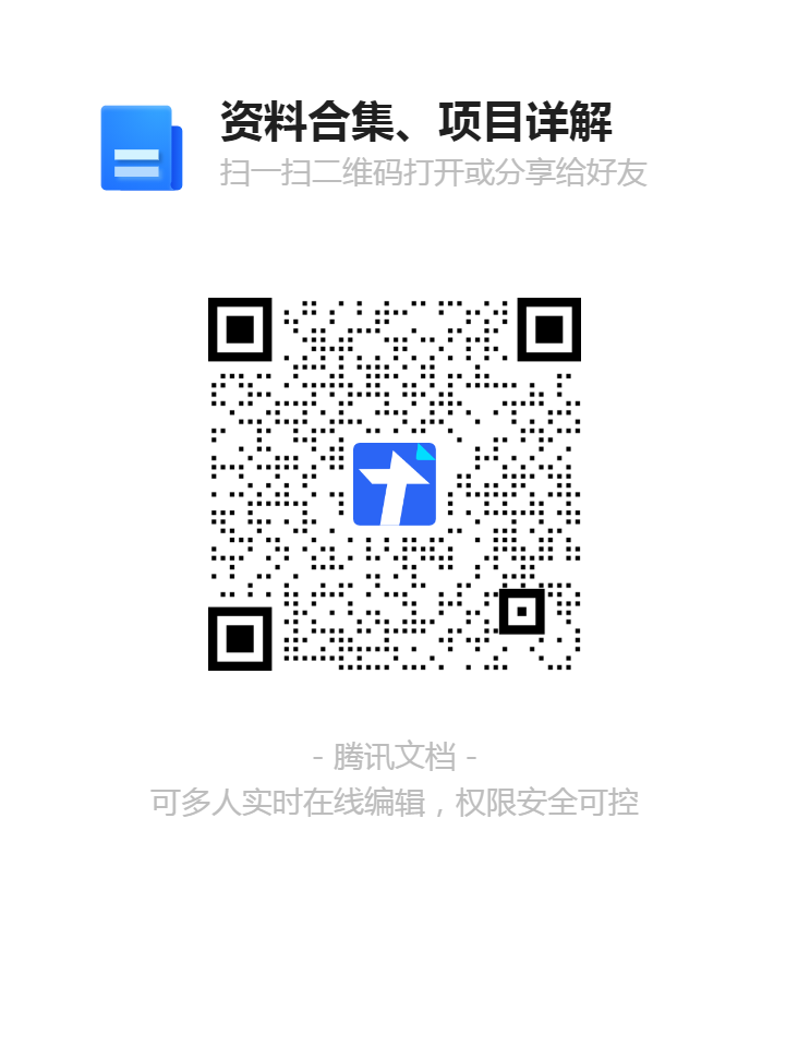 资料合集、项目详解