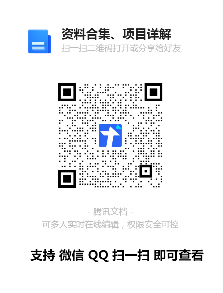 资料合集、项目详解