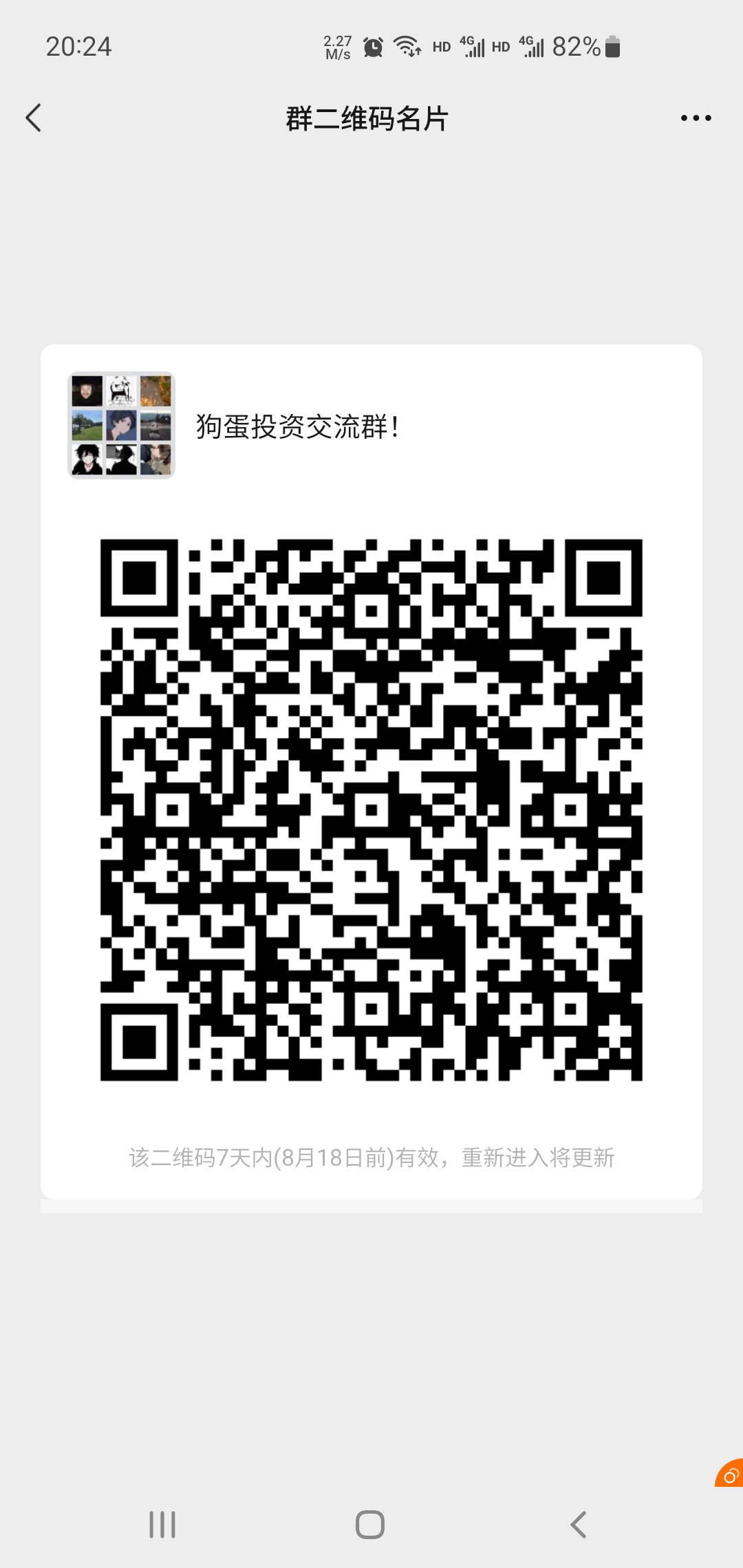 Screenshot_20220811-202417_WeChat