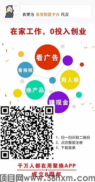 易货联盟：旧衣服回收换钱，视频赚钱，积分换产品，提现无门槛