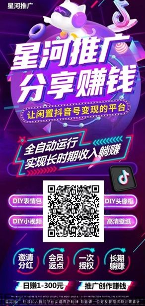 星河推广：DY托管自动发视频，邀请团队收益，5元起提