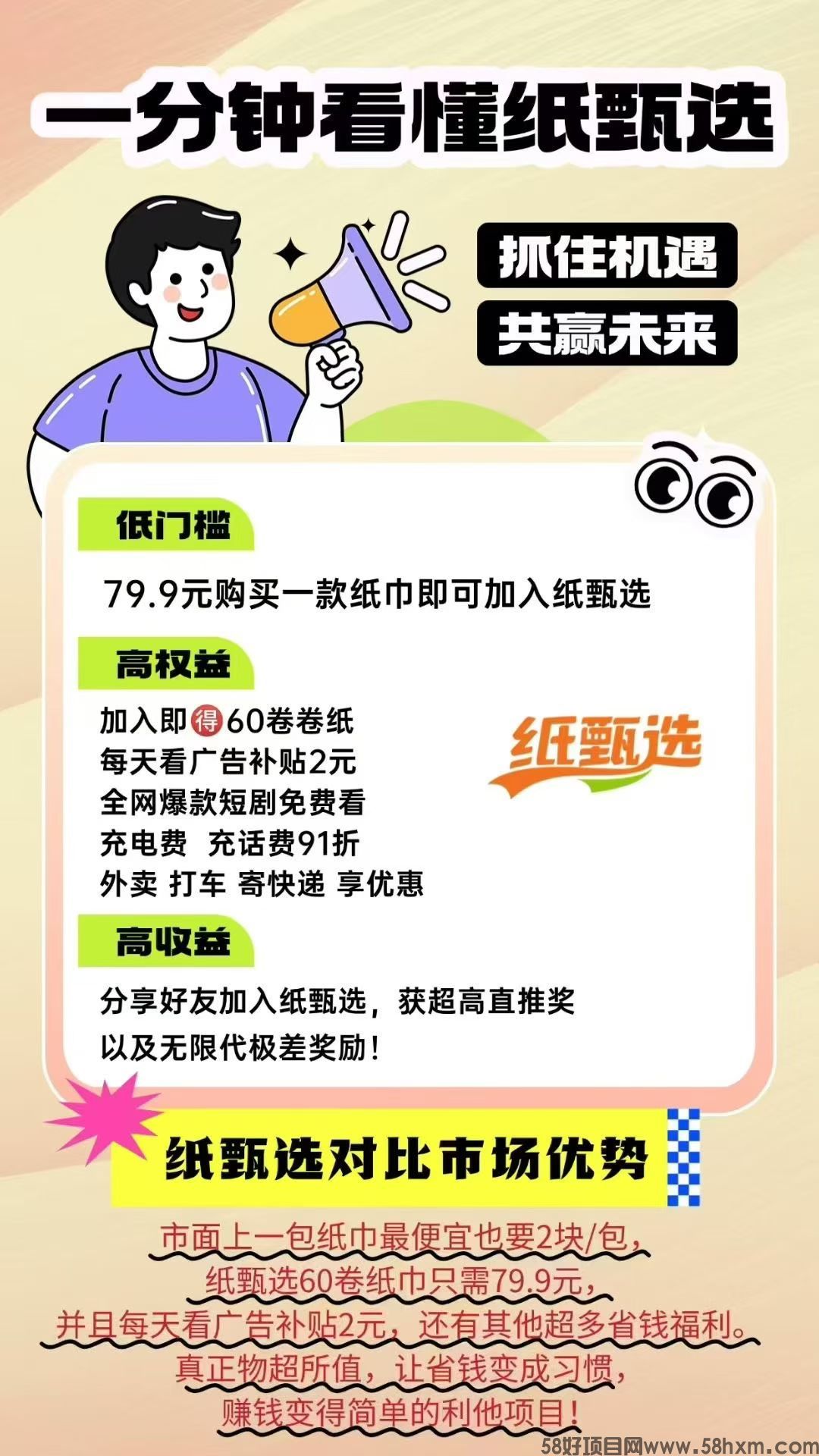 纸甄选是什么？纸甄选怎么赚钱？【深度解析】