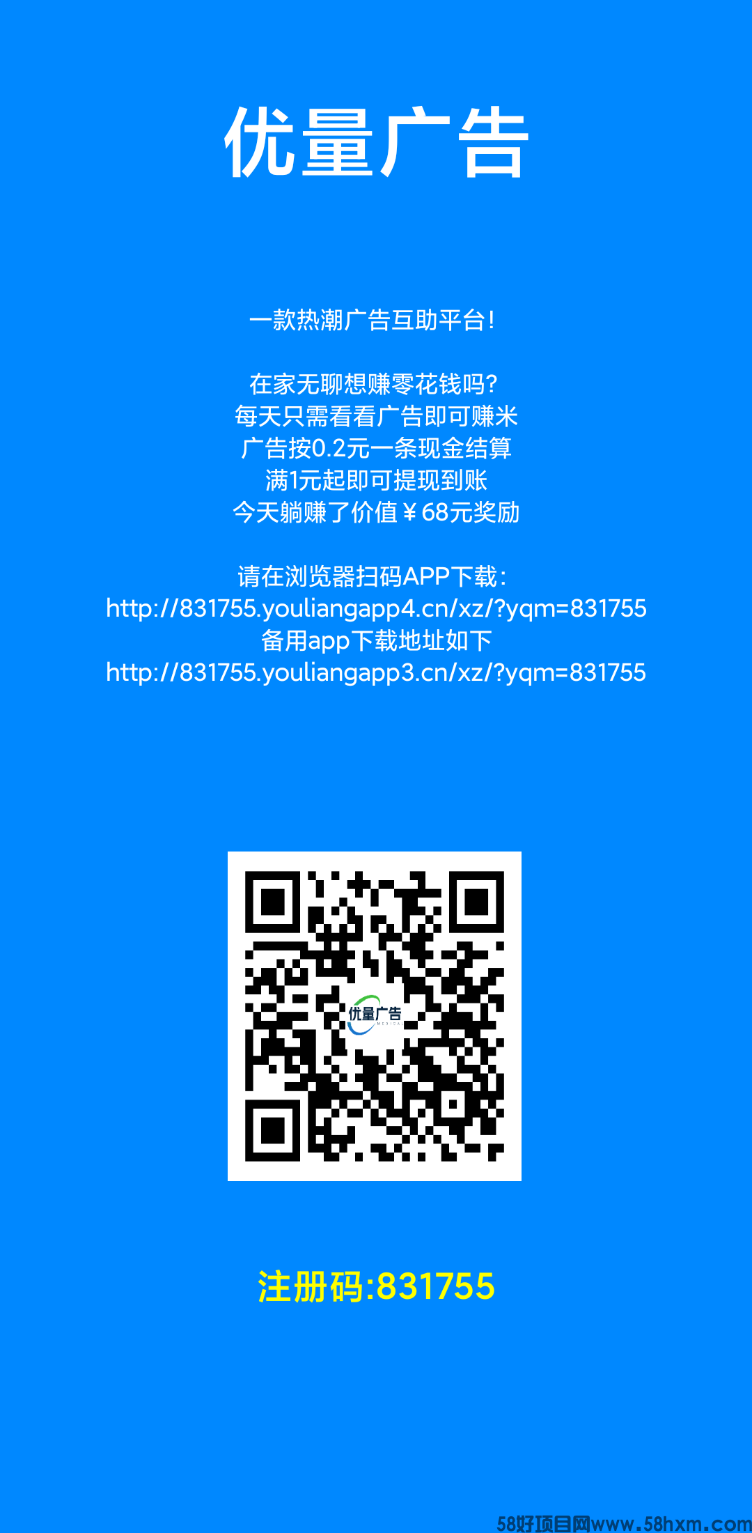 0.2一条广告，满1元可以提现到账