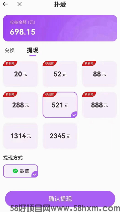 扑爱聊天软件赚钱怎么样？就聊旗下推广收益58%比公会更稳定收益更高靠谱吗