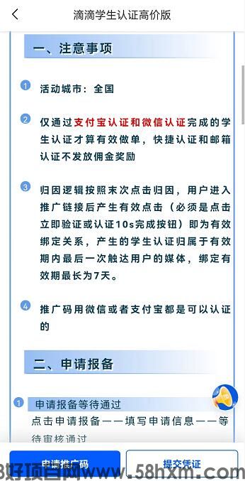 滴滴学生认证拉新一个多少钱？滴滴学生认证邀请入口在哪里？