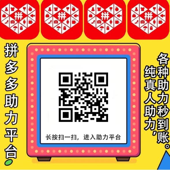 吾爱助力网怎么样？拼多多真人助力砍价平台操作教程好用到哭