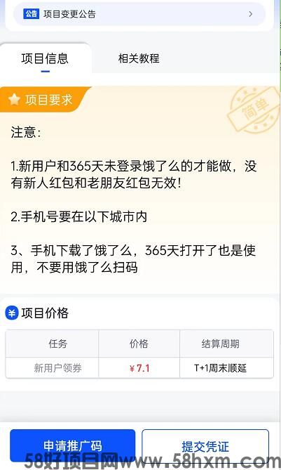 饿了么注册注册领红包地推多少钱佣金？饿了么推广怎么赚钱