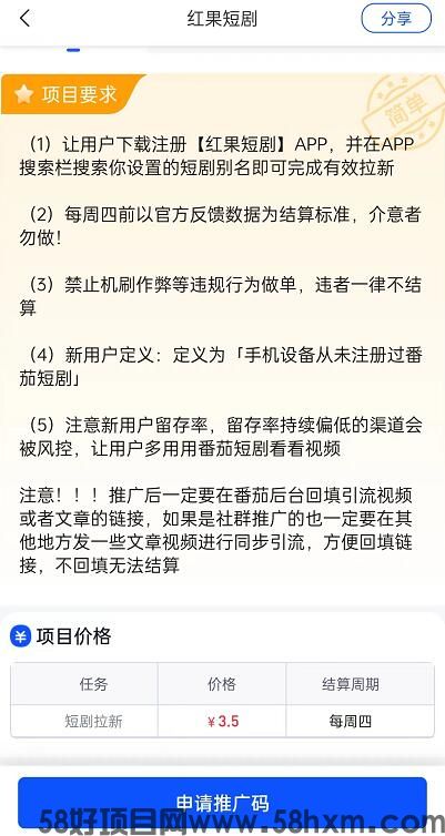 红果短剧拉新最高多少钱？番茄短剧推广权限后台入口