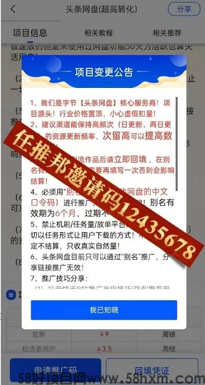 今日头条网盘推广赚钱可靠吗？头条网盘拉新怎么做？是骗人的吗