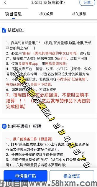 头条网盘拉新怎么做？价值1888元网盘推广赚钱真相曝光