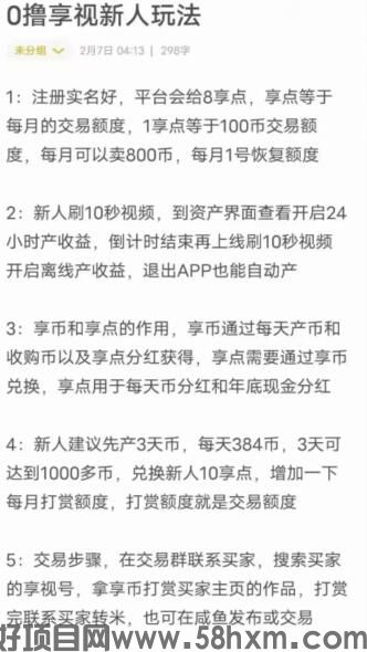 享视短视频APP真实安全吗？享视平台是不是骗人的？