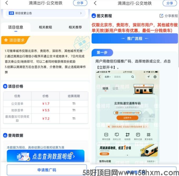 滴滴出行公交地铁推广赚钱怎么做？滴滴地铁公交拉新教学攻略