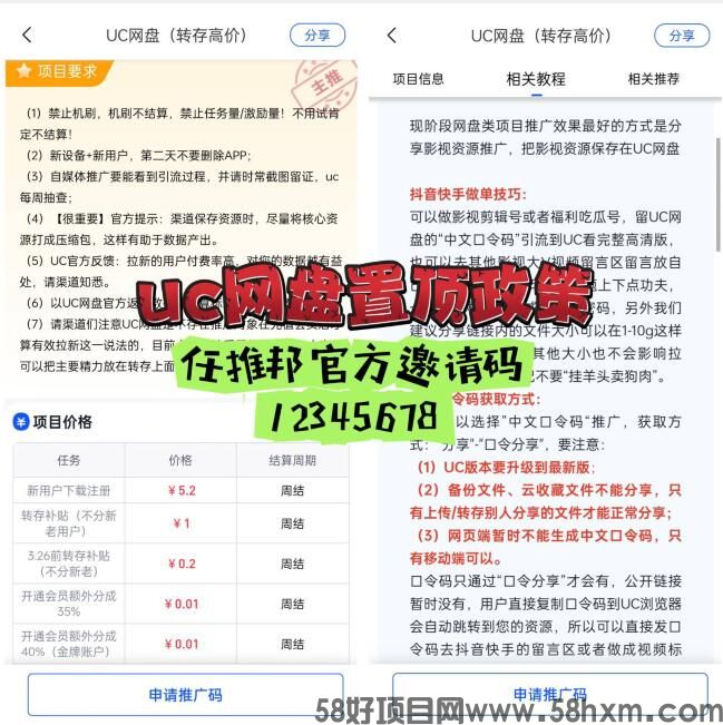 UC网盘拉新怎么申请：UC网盘推广赚钱授权对接教程