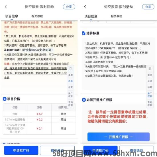 悟空搜索推广怎么操作？你知道搜索版拉新关键词有什么作用吗