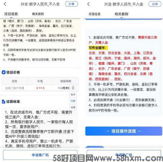 兴业银行数字人民币推广怎么做？不入金开户拉新一个多少钱