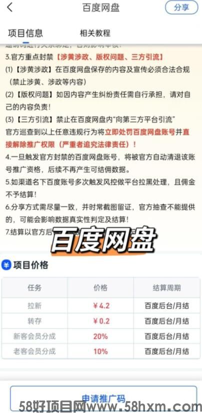 百度网盘拉新申请授权渠道怎么做？百度网盘最高佣金价格是多少钱？