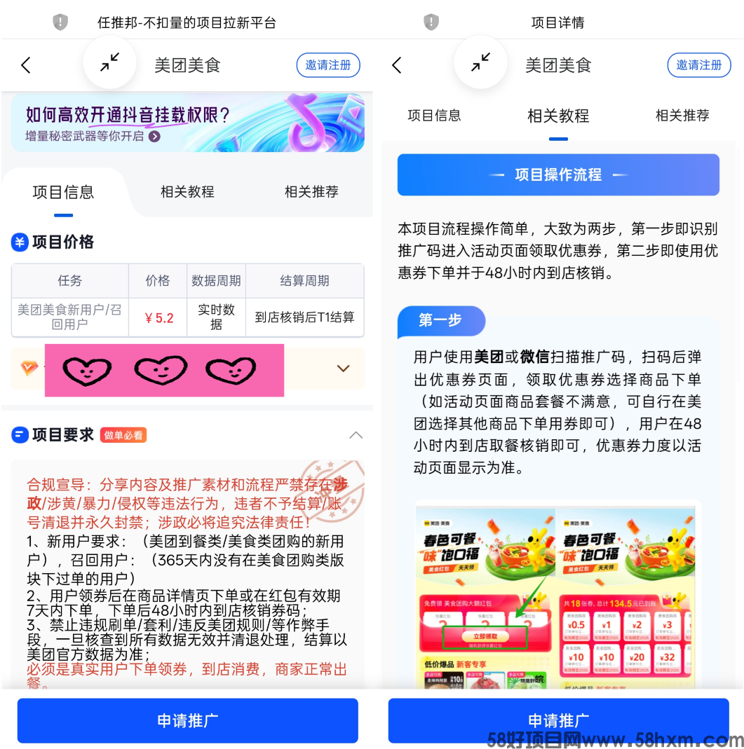 美团美食推广怎么做？美团团购地推拉新授权平台入口及操作流程！