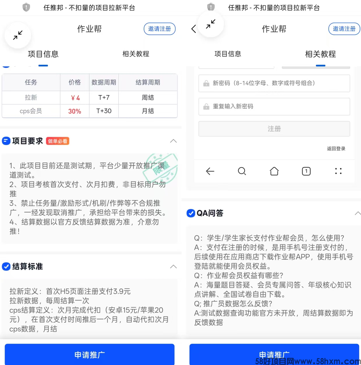 作业帮推广项目赚钱怎么做？百度作业帮拉新代理对接平台在哪里？
