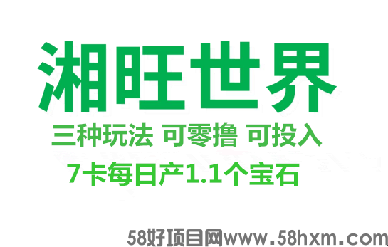 湘旺世界 7卡永久自动产玉石 外场无限回收