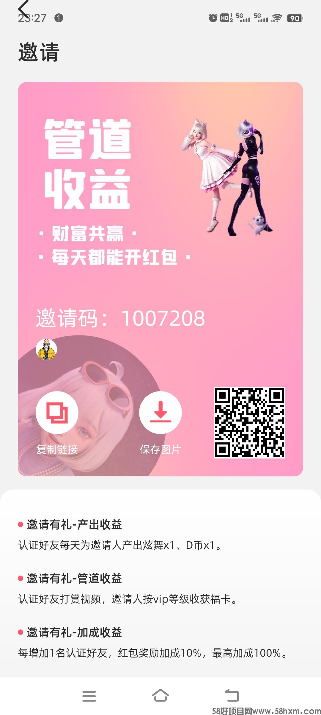 舞得《免费零撸 邀请码1007208》每日签到