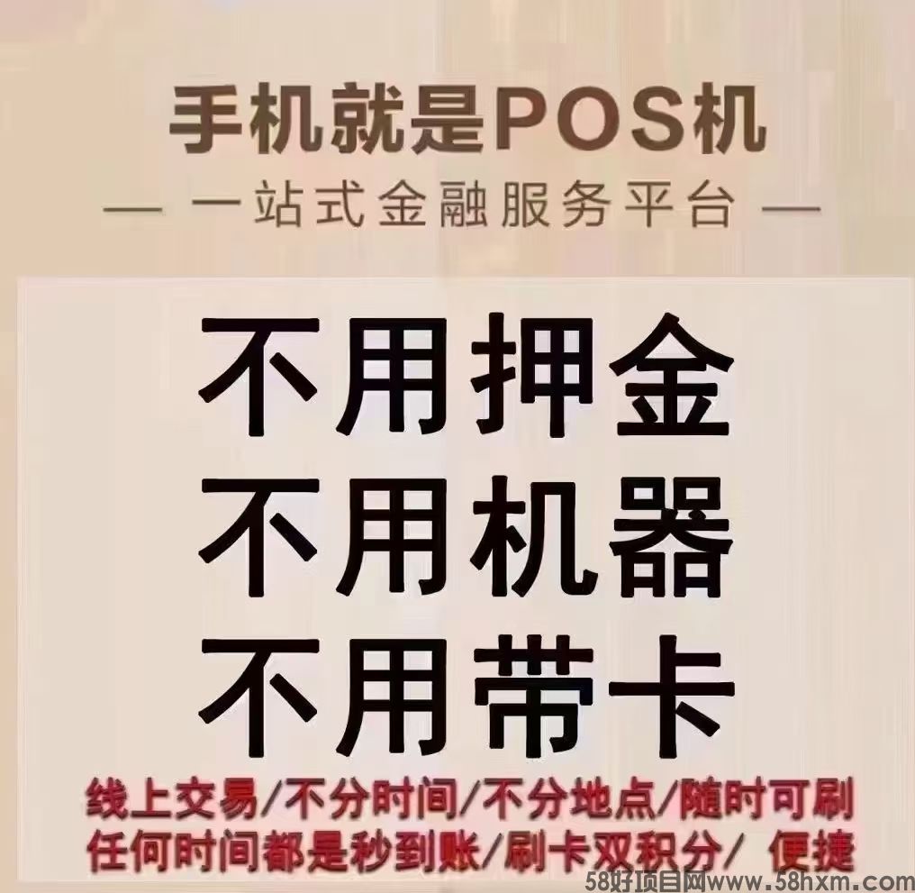 手机pos官方招商加盟