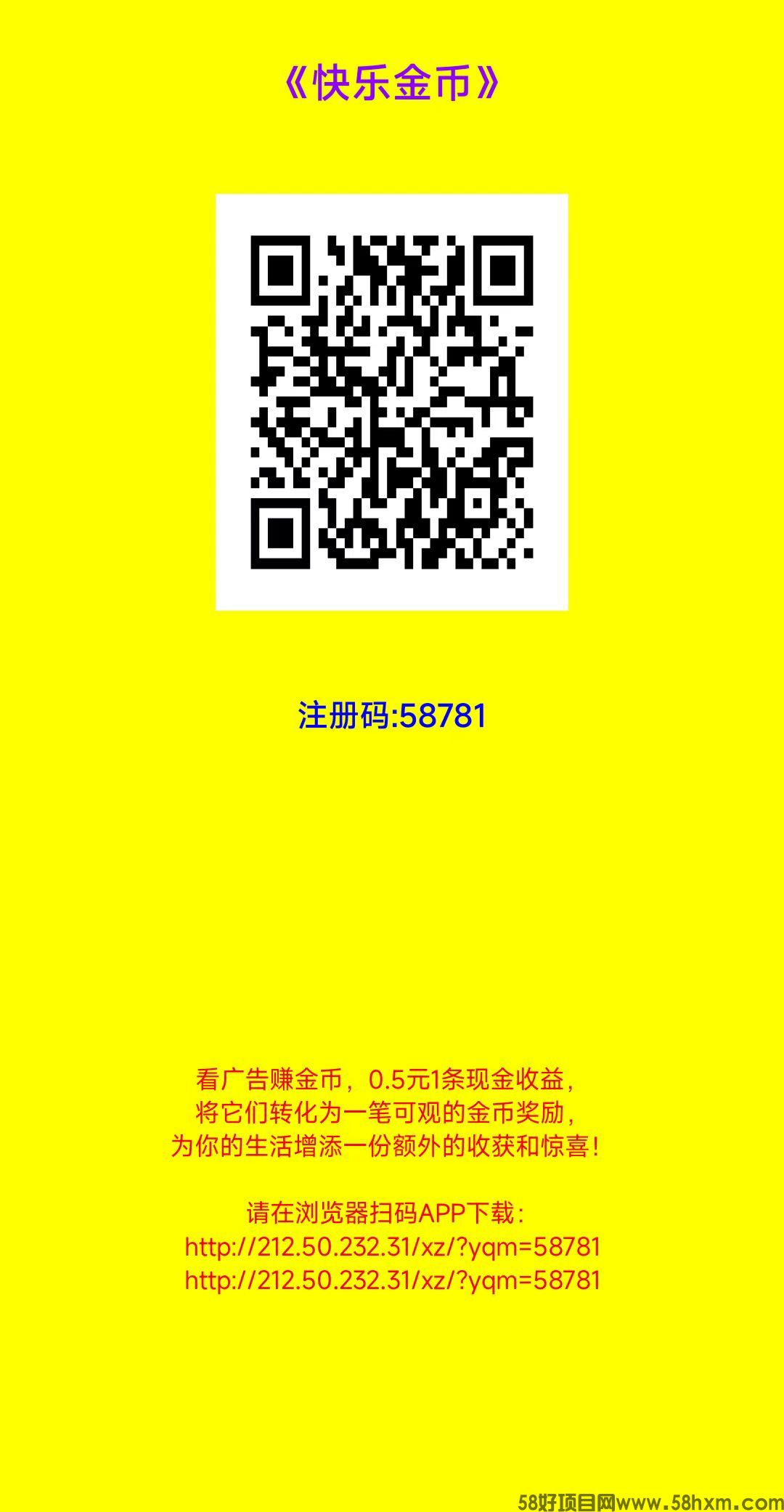 首码快乐金币，看广告赚米，刚出一秒，收益稳定，一条广告固定0.5元，不用养鸡。