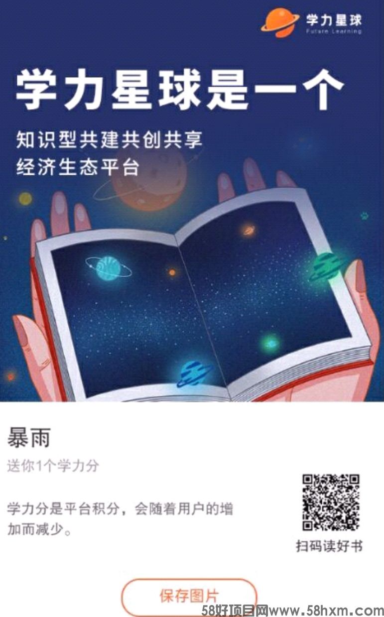 学力星球，每月读书分红，合规合法长期项目